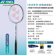 YONEX尤尼克斯 羽毛球拍天斧100zz簡(jiǎn)版100TOUR AX88 AX99進(jìn)階單拍 4U 天斧AX88S GAME 新色銀黑 28磅【型磅數(shù)】