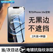 Smorss【2片無黑邊】適用蘋果16e鋼化膜iphone16e/13/14/13Pro通用手機(jī)膜高鋁高清防摔防刮抗指紋保護(hù)膜
