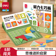 得力（deli）七巧板磁性幾何圖形數(shù)學(xué)兒童男女孩  玩具生日禮物YQ127