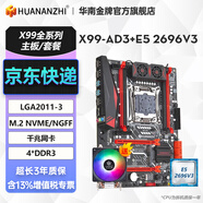 華南金牌x99主板cpu套裝游戲多開渲染工作室服務(wù)器臺式機電腦至強e5 2666v3 2680v4 2696v3 2686v4 X99-AD3+E5 2696V3+A700風(fēng)扇