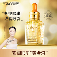 梵西黃金眼精華肌底液眼霜淡化細紋提拉緊致淡化改善黑眼圈眼袋補水 梵西黃金眼精華肌底液30ML*1瓶