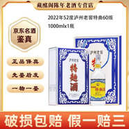 瀘州老窖四川名酒瀘州老窖特曲60版2015年-2022年52度濃香型500ml陳年老酒【先鑒后發(fā)】 2022年 1L 1盒 瀘州老窖特曲60版