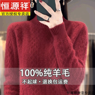 恒源祥品牌正品100純羊毛衫女秋冬季2024新款半高領(lǐng)羊羊毛衣針織打底衫 珊瑚紅 均碼 (90-150斤拍)