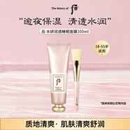 后Whoo水妍夜間睡眠面膜100ml 免洗補(bǔ)水修護(hù)