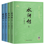 水滸傳上下冊+西游記上下冊 課程化閱讀叢書 初中生必讀閱讀書籍 共4冊 贈閱讀手冊