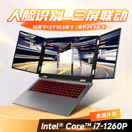 iru三屏人臉解鎖酷睿i7筆記本電腦新品金屬游戲辦公商務(wù)炒股輕薄變形本16.1英寸支持外置獨顯 折疊三屏+人臉識別+酷睿i7-1260P十二核 16G內(nèi)存 + 256G固態(tài)硬盤