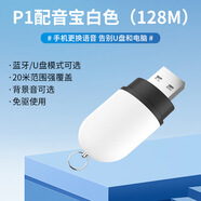 際工配音寶店鋪廣告音響開(kāi)業(yè)促銷(xiāo)錄音擺攤門(mén)店宣傳叫賣(mài)喇叭U盤(pán)播放器 配音寶（手機換配音）