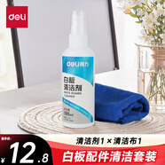 得力白板潔凈配件套裝（白板專用清潔劑1清潔巾1）白板黑板綠板畫(huà)板辦公家用教學(xué)水洗擦洗白板專屬7859