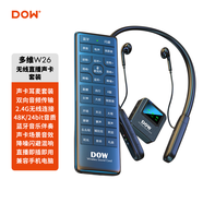 DOW多維無線直播聲卡套裝W26抖音主播專用唱歌k歌麥克風(fēng)掛脖耳返藍牙伴奏閃避網(wǎng)紅手機專業(yè)直播設(shè)備 W26【48K/24bit】支持安卓蘋果手機及電腦