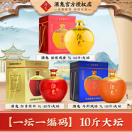 酒鬼（JIUGUI）【限量珍藏 一壇一編碼】酒鬼酒10斤5L大壇 52度馥郁香型白酒 52度 5000mL 3壇 (紅+橙+黃)