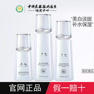 植物醫生（Dr.Plant）旗艦正品雪蓮美白淡斑系列套裝淡化色素補水保濕提亮膚色護膚品 雪蓮（凝露+乳液+精華）