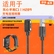 適用于樂(lè )心健康運動(dòng)手表C1樂(lè )心手環(huán)3/5S/6S手環(huán)8磁吸充電線(xiàn)充電器 適用：樂(lè )心手表C1丨H289 黑色丨充電線(xiàn)