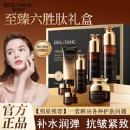BISUTANG30-40-50歲護(hù)膚品套裝保濕水乳抗皺緊致禮盒母親節(jié)禮物送媽媽老婆 六勝肽蘊(yùn)能抗皺塑顏七件套
