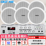 先科（SAST）SA-9016 吸頂音響套裝藍(lán)牙定壓功放機(jī)公共廣播家用客廳商用會(huì)議店鋪喇叭嵌入式隱藏吊頂音箱一拖六