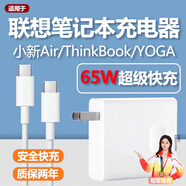 勝粒適用聯(lián)想筆記本電腦65W充電器Thinkpad電源適配器小新Air13/14/AirPD快充Yoga雙Type-c接口便攜 【1米套裝】65電源適配器+65W超級快充線(xiàn)