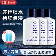 歐貝斯（obeis）男士水潤保濕乳液 水分清爽夏季潤膚補水擦臉油 100ml男士護膚品 男士保濕乳液300g