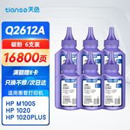 天色適用惠普m1005碳粉LaserJet 1020plus HP1005激光打印機(jī)通用Q2612A復(fù)印一體機(jī)墨粉m1005mfp HP1020 HP12a