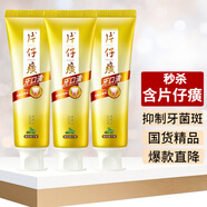 片仔癀牙膏潔白牙齒牙周護(hù)理防蛀固齒牙齦護(hù)理清新口氣減少牙菌斑抗敏感 牙口清(留蘭)95g*3盒