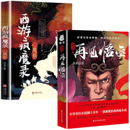 西游·再見(jiàn)悟空+西游瘋魔錄-心魔祭（全2冊）解讀黑神話(huà)的佳作 悟空成佛之后再度直面天命 揭開(kāi)西行背后的巨大陰謀