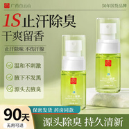 白云山腋露狐臭噴霧汗臭腋臭香體噴劑腋下除臭去味凈味止汗露男女士專(zhuān)用 三瓶裝【周期】買(mǎi)2送1