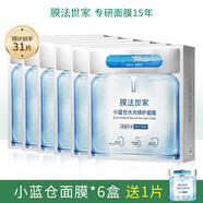 膜法世家藍水光面膜小藍倉補水保濕修護敏感肌提亮舒緩女 小藍倉 6盒+1片 【到手31片】
