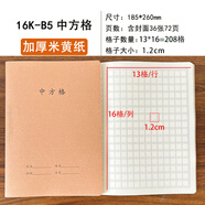 繪文本冊 DRAWING TEXT BOOK中方格本小學生專用牛皮紙一二三四年級大號加厚16K大本練習語文本方格本B5 16K中方格  5本/臻品