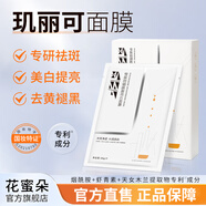 璣麗可【璣麗可面膜】機麗可祛斑美白璣麗珂去黃璣力可提亮國妝特征 2盒送【79元】美白身體乳