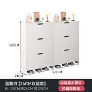 瑟力牧鞋柜玄關(guān)柜一體靠墻門口入戶柜子新款超薄翻斗柜大容量多層收納柜 實木無抽長120深24（cm）白玉清