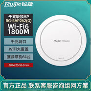 Ruijie銳捷睿易企業(yè)級(jí)雙頻/單頻 千兆/百兆吸頂式AP全屋WiFi覆蓋路由器 RG-EAP262(G) WIFI6/1775M 原裝正品專賣店