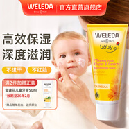 維蕾德（WELEDA）金盞花嬰幼新生兒童面霜寶寶擦臉?biāo)o(hù)膚保濕滋潤身體護(hù)膚乳秋冬夏 【升級版】金盞花特潤高保濕75ml