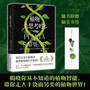植物會思考嗎？（植物不僅能感知、會思考、有個(gè)性，更能引領(lǐng)AI的前沿發(fā)展！揭曉你從未知道的植物智能，帶你走入豐饒而另類的植物世界）