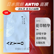 ANTIO日本本土院線(xiàn)面膜htc高濃度干細包鎂白補水修復抗衰VC保濕美容院 花草面膜5片（鎮凈去豆鎂白）