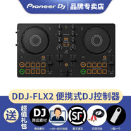 先鋒【官方品牌專(zhuān)賣(mài)】先鋒DDJ系列XDJ一體機系列打碟機新手入門(mén)專(zhuān)業(yè)包房商演打碟套裝DJ直播數碼控制 DDJ-FLX2手機便攜DJ控制器標配