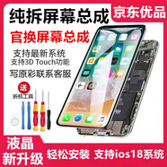卓曼捷 蘋(píng)果x屏幕總成iPhonexsmax/12/XR/14/13Pro/15/15Promax內外顯示屏拆機手機液晶屏維修安裝觸摸屏 蘋(píng)果XR屏幕總成【柔性原彩+4A材質(zhì)屏幕總成】