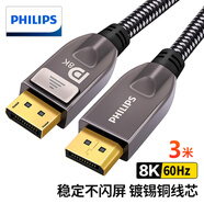 飛利浦（PHILIPS）DP線(xiàn)1.4版 2K4K@144Hz 8K60Hz高清DisplayPort公對公連接線(xiàn) 電腦游戲電競顯示器視頻線(xiàn) 3米