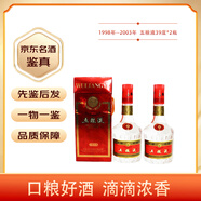 五糧液天地蓋  39度  2000年代 500mL 2瓶 98--03年發(fā)貨