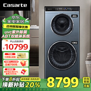 卡薩帝（Casarte）【換新補(bǔ)貼】云裳14公斤 雙子滾筒洗衣機(jī) 全自動直驅(qū)變頻 母嬰分區(qū) 智能投放