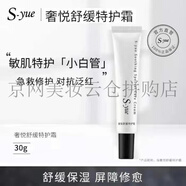 奢悅奢悅vc精華水光針深海清潔面霜濕粉膏次拋 奢悅舒緩特護霜