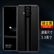 適用華為mate8手機殼真皮mate9保時捷mate10/pro保護套mt9pro軟邊 騎士黑 mate8
