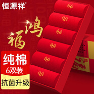 恒源祥【純棉鴻運】男士襪子男純棉防臭舒適結(jié)婚本命年大紅色中筒襪6雙
