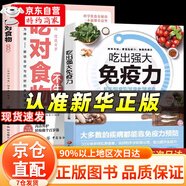 超越百歲 吃出強(qiáng)大免疫力 自愈力飲食法 驚人的素食餐 驚人的蔬菜湯 輕斷食 減糖飲食  每天一碗蔬菜湯，抗病毒、抗氧化、抗衰老，打造不易生病的體質(zhì) 吃出強(qiáng)大免疫力+吃對(duì)食物不生病 全2冊(cè)