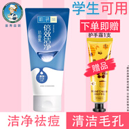 曼秀雷敦洗面奶潔面乳青少年溫和保濕控油初中學(xué)生款男女孩青春期 肌研潔凈洗面奶+贈(zèng)手霜