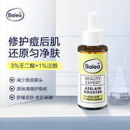芭樂雅（Balea）德國進(jìn)口壬二酸精華液提亮膚色淡化痘印 血清煙酰胺面部精華 壬二酸精華液30ml/瓶