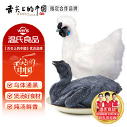 溫氏 供港白鳳烏雞2斤 冷凍農(nóng)家月子餐雞湯110天以上 滋補(bǔ)十全烏骨雞