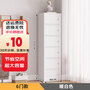 家世華（JIA SHI HUA） 五斗柜收納柜儲物柜臥室立柜家用簡易柜客廳靠墻置物柜窄小柜子 【升級款30cm深】D01S暖白色6層