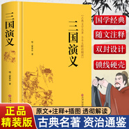 四大名著(zhù)原著(zhù)正版 紅樓夢(mèng) 三國演義 西游記 水滸傳  精裝足本無(wú)刪減 中國古典文學(xué)名著(zhù) 青少版中小學(xué)生推薦課外閱讀書(shū)籍 三國演義 原著(zhù)正版青少年版 精裝足本無(wú)刪減四大名著(zhù)