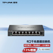 普聯(lián)（TP-LINK） 5口8口千兆百兆交換機 監(jiān)控網(wǎng)絡(luò)網(wǎng)線分線器 家用宿舍分流器 TL-SG1008D 8口千兆