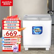 澳柯瑪（AUCMA）洗衣機半自動(dòng)波輪 13公斤大容量雙缸雙桶洗衣機家用性?xún)r(jià)比高租房?jì)?yōu)選洗滌脫水分離 XPB130-3188S 【白色玻璃蓋板】二級能效