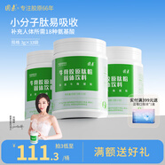 圓素牛骨膠原蛋白肽粉優(yōu)質(zhì)牛骨肽小分子膠原蛋白易吸收高純度粉劑 99g*3罐