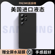 派派咪【美國進口】適用三星s24ultra手機殼s25u+保護套液態(tài)硅膠galaxy23十全包u防摔高級感新款外殼超薄 【悠遠黑】美國進口丨軟糯親膚丨30倍抗摔耐臟 三星Galaxy S24 Ultr